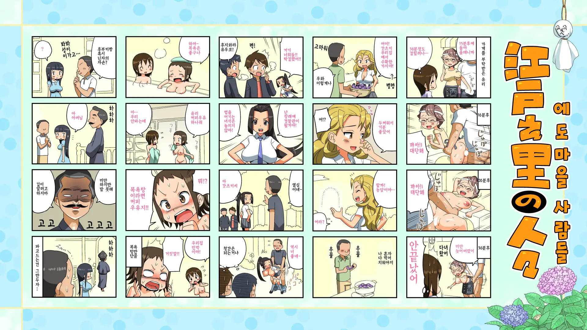 Edo Jidai No Sei No Fuushuu O Tsuzukete Iru Toaru Inakamachi